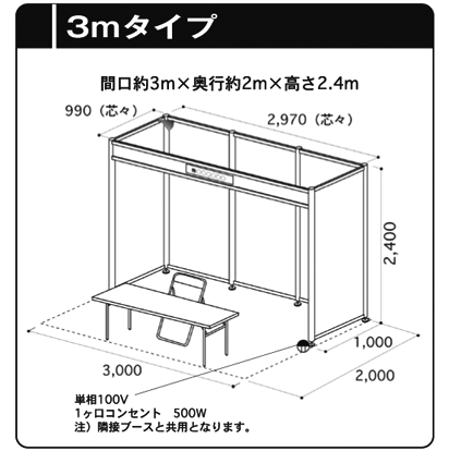 ブース仕様図