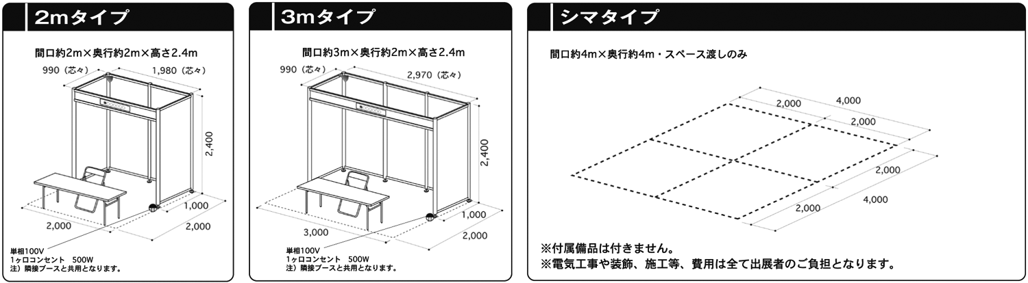 ブース仕様図